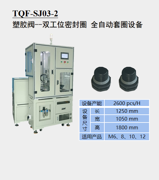 万搏买球联赛官网（中国）官网--双工位密封圈全自动套圈设备