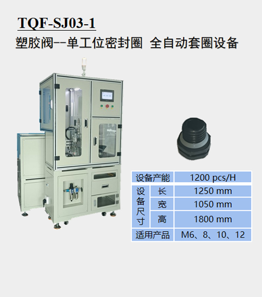 万搏买球联赛官网（中国）官网 一单工位密封圈全自动套圈设备
